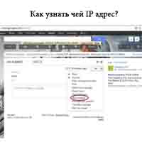 Чей адрес. Чей IP адрес как узнать. Чей IP 46.131. Чей ай пи адрес 188.66.32.113.