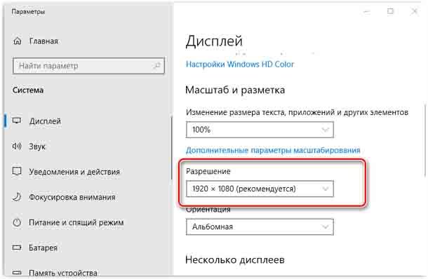 Изменение разрешения экрана в Windows - Служба поддержки Майкрософт